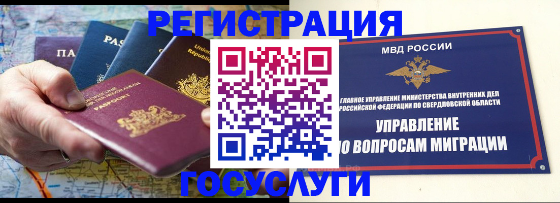 прописка иностранных граждан в Борзе